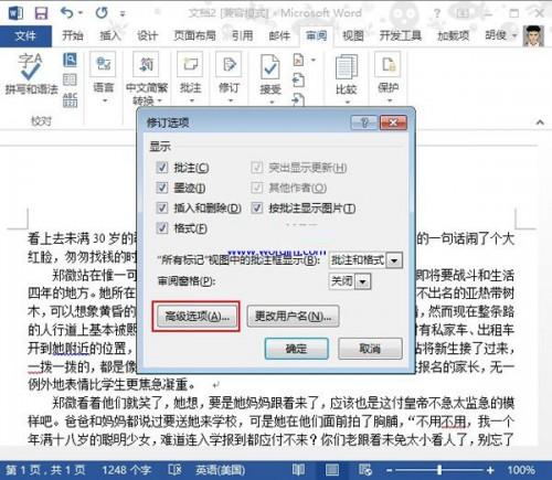 word2013显示修改痕迹的方法