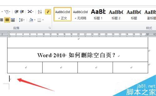word2010如何删除空白页?Word删除空白页方法图解