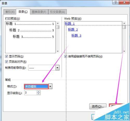 word2016怎么设置目录中的文本格式?