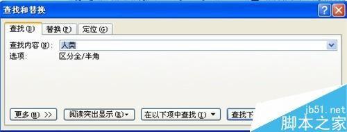 word2007查找和替换段落标记分页符其他项目方法介绍