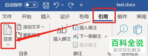 Word文档怎么设置自动生成目录和更新目录