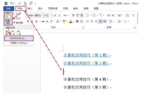 word怎么将超链接连接到固定项目