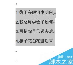 word中怎么快速取消项目编号格式呢?