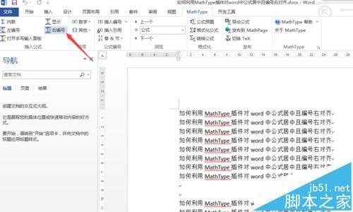 word怎么利用MathType实现公式居中且编号右对齐?