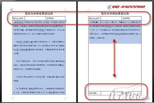 Word 2007 表格智能化功能