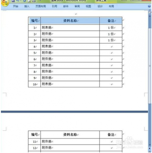 word中如何设置表头在每一页重复出现