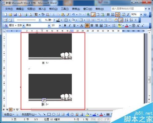 word2003怎么对图片进行自动编号呢?
