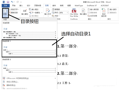 Word2013如何自动生成目录