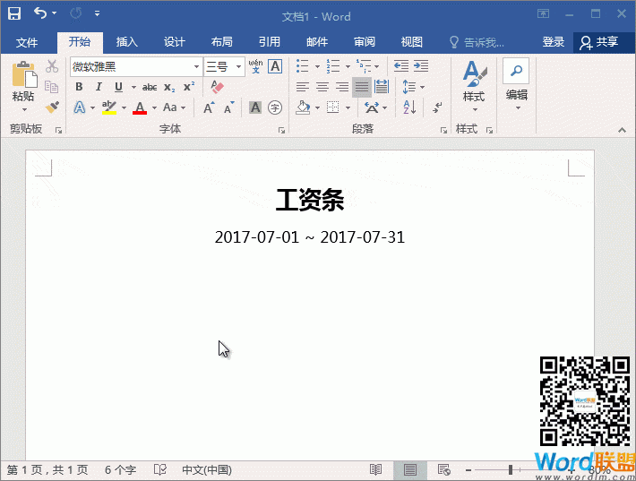 Word巧用邮件合并功能快速批量制作工资条教程
