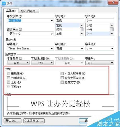 word制作漂亮的空心字体