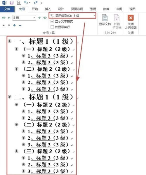 Word2013大纲视图有哪些作用?