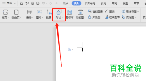 Word文档中插入的流程图准备如何取消内部的填充颜色