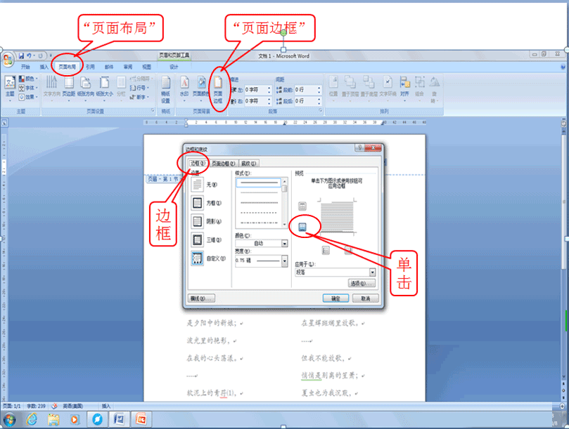 word如何删除页眉的横线?