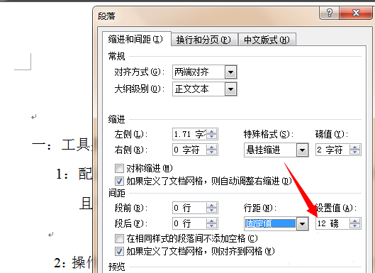 word怎么调节行距?word文档中行距调节方法