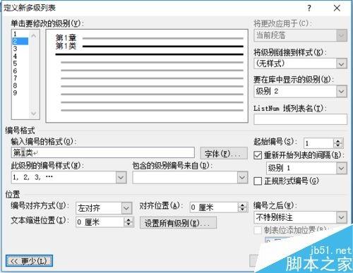 word如何对多级列表添加自定义样式?