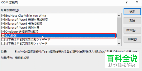 word文档中的插件怎么删除卸载