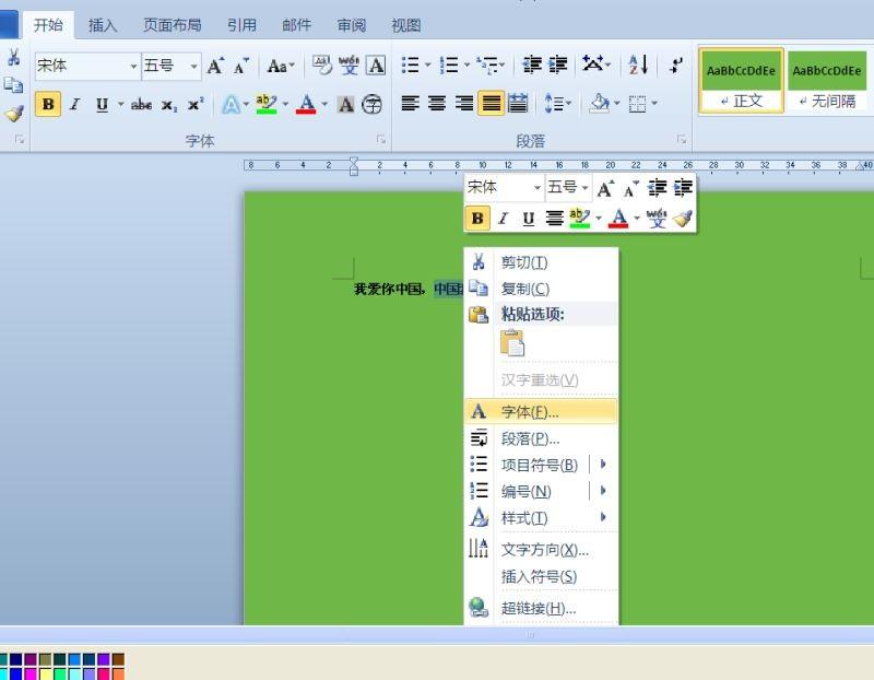 word隐藏不想被人看见的字符的方法