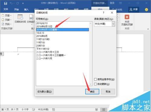 Word2016文档中的页眉页脚怎么显示时间?