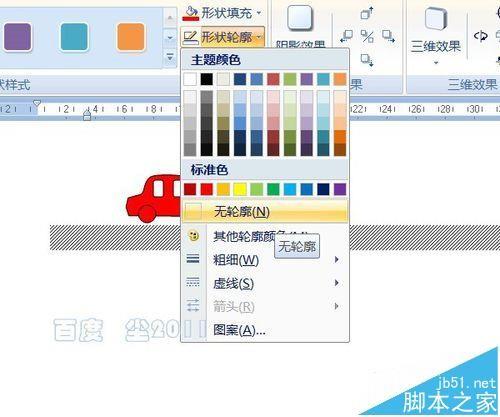 word怎么制作物理题解析图?
