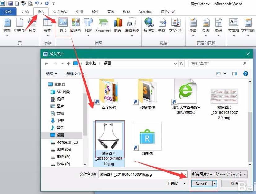 word怎么设计透明背景的淘宝主图? word商品图背景变透明的教程