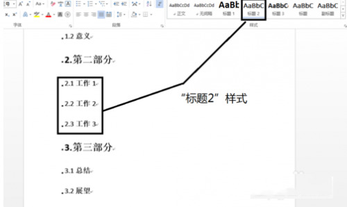 Word2013如何自动生成目录