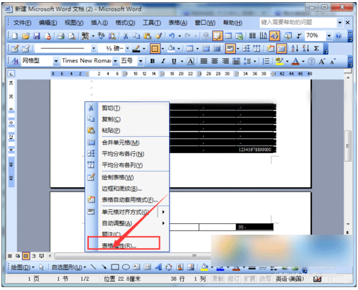 Word2003如何避免表格下一页断行 Word2003实现表格下一页不断行方法