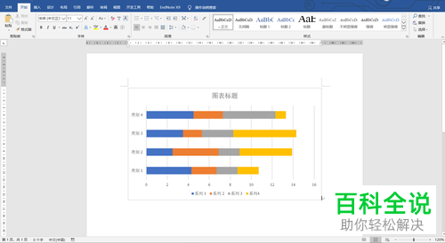 word中怎么插入并编辑堆积条形图