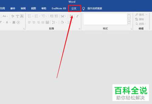 word文档中的插件怎么删除卸载