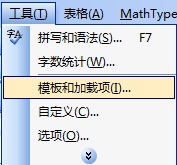 Word安装MathType后启动变慢怎么解决