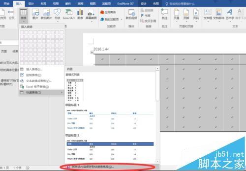 Word 2016表格三线表样式的制作及新建教程