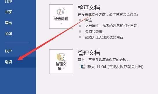 word2016文件中的图片图形打印不显示该怎么办?