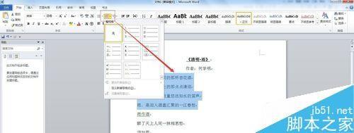 word2010文档如何设置项目符号或编号?