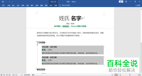 Word怎么给文档添加属性摘要信息