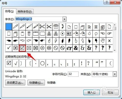 word中=如何在方框中打对勾