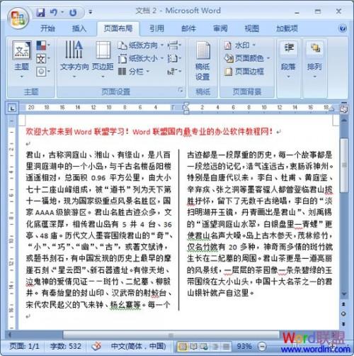 Word2007设置分栏效果
