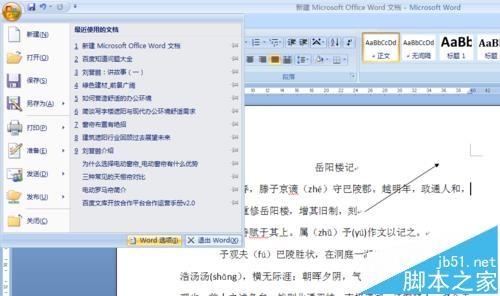 word文档中怎么删除回车符和换行符?