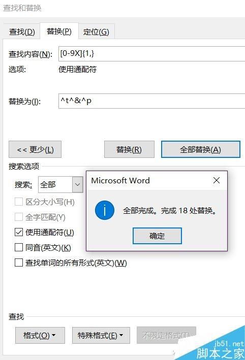 word结合excel 5分钟整理没有格式的身份证号