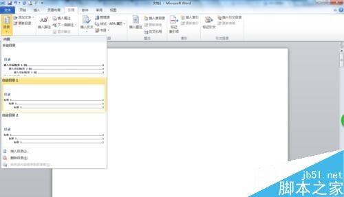 Word文档快速生成目录方法图文教程