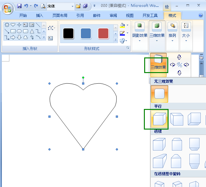 word怎么设计立体的心形盒子?