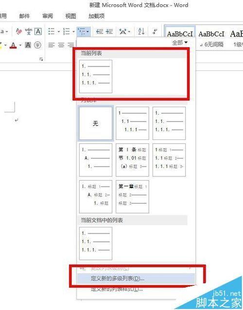 word论文怎么让2级标题的编号自动匹配1级标题?