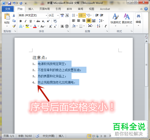 word文档中添加的序号后面空格很大如何解决