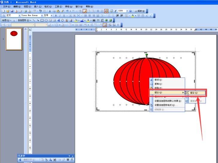 word中怎么绘制一个喜庆的大红灯笼?