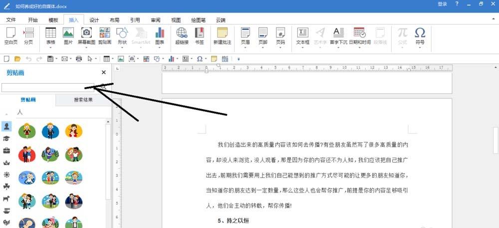Word2017怎么使用剪贴画中的图形? word插入剪贴画的教程