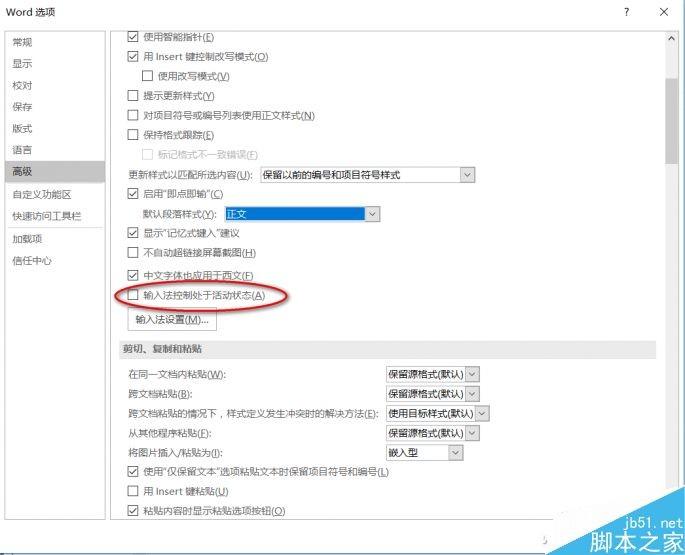 Word中无法在中英文间切换输入法怎么办?