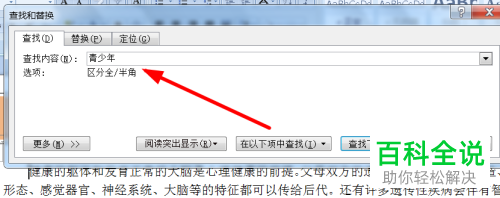 word文档查找替换功能使用教程