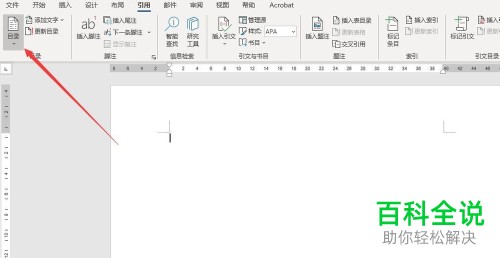 Word 2016文档中的目录样式怎么自定义设置
