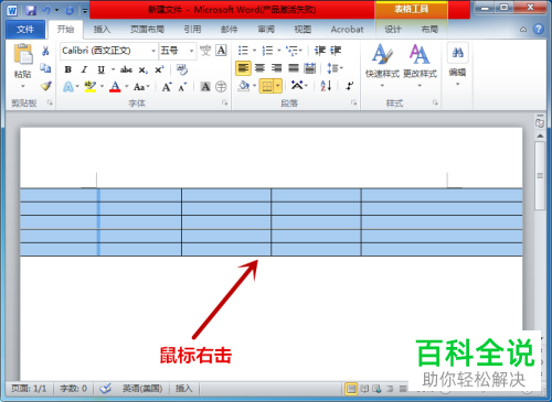 Word插入的表格超出了页面边框如何调整