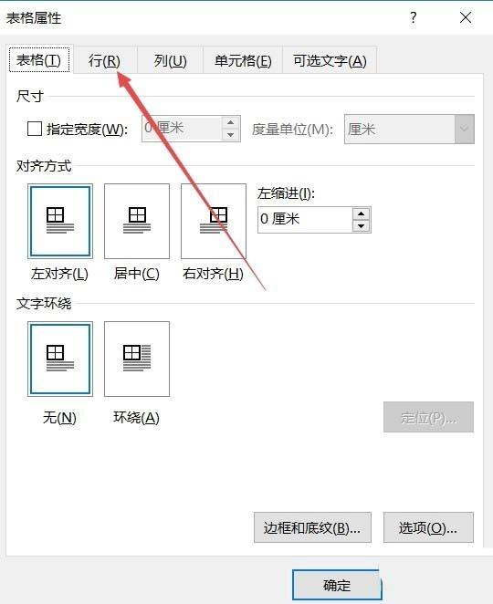 Word2016怎么制作四线三格模板以及表格?