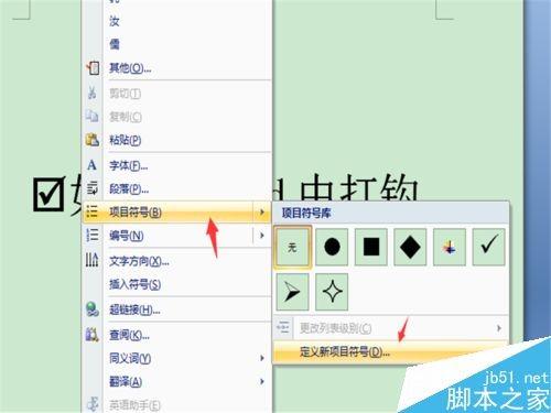 word文档里的小方框如何打勾呢?