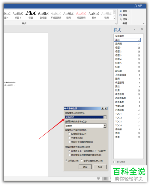 Word文档如何修改批注文字样式